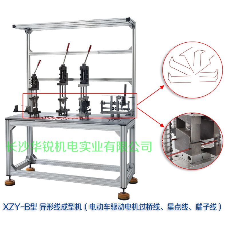 XZY-B型 異形線成型機（電動車驅(qū)動電機過橋線、星點線、端子線）
