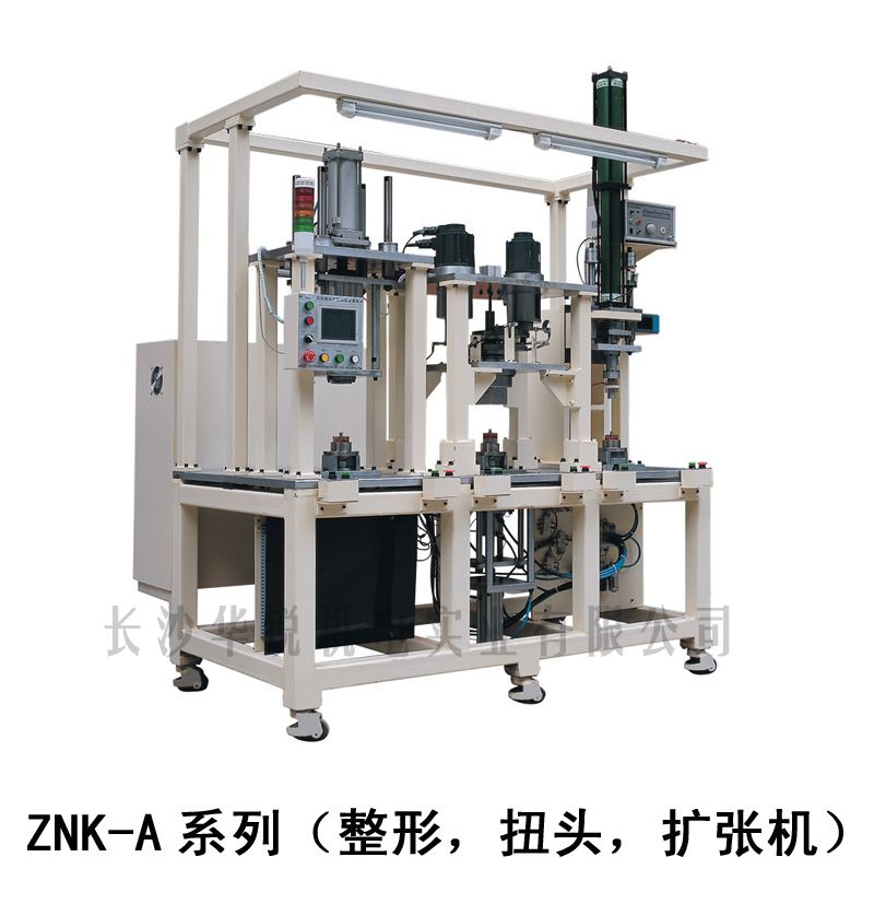 ZNK-A型 整形，扭頭，擴(kuò)張機(jī)